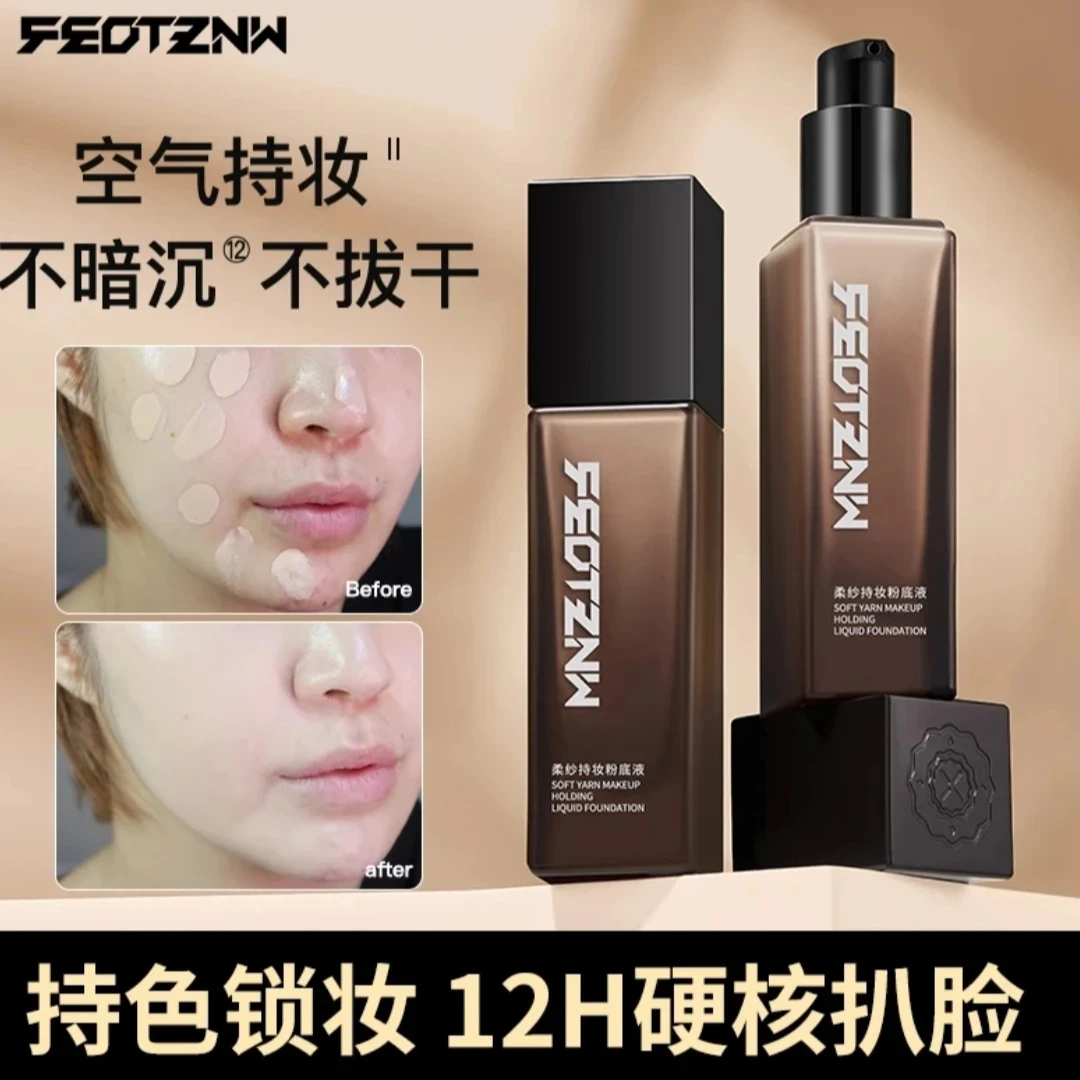 （买一送一）法汀妮粉底液不脱妆柔沙第三代爆款推荐不脱妆神器