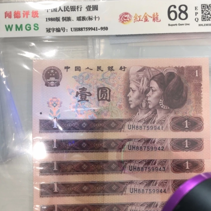 【闪购商品】801红金龙十连号，941-950