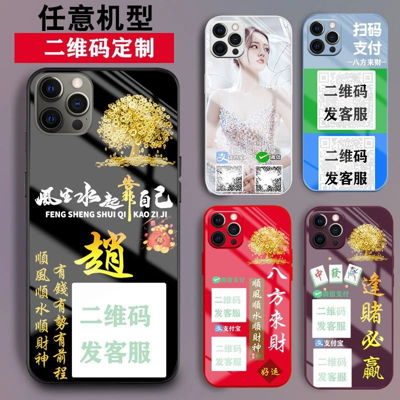 iPhone16苹果15手机壳14微信13收款二维码12定制16pro套16promax