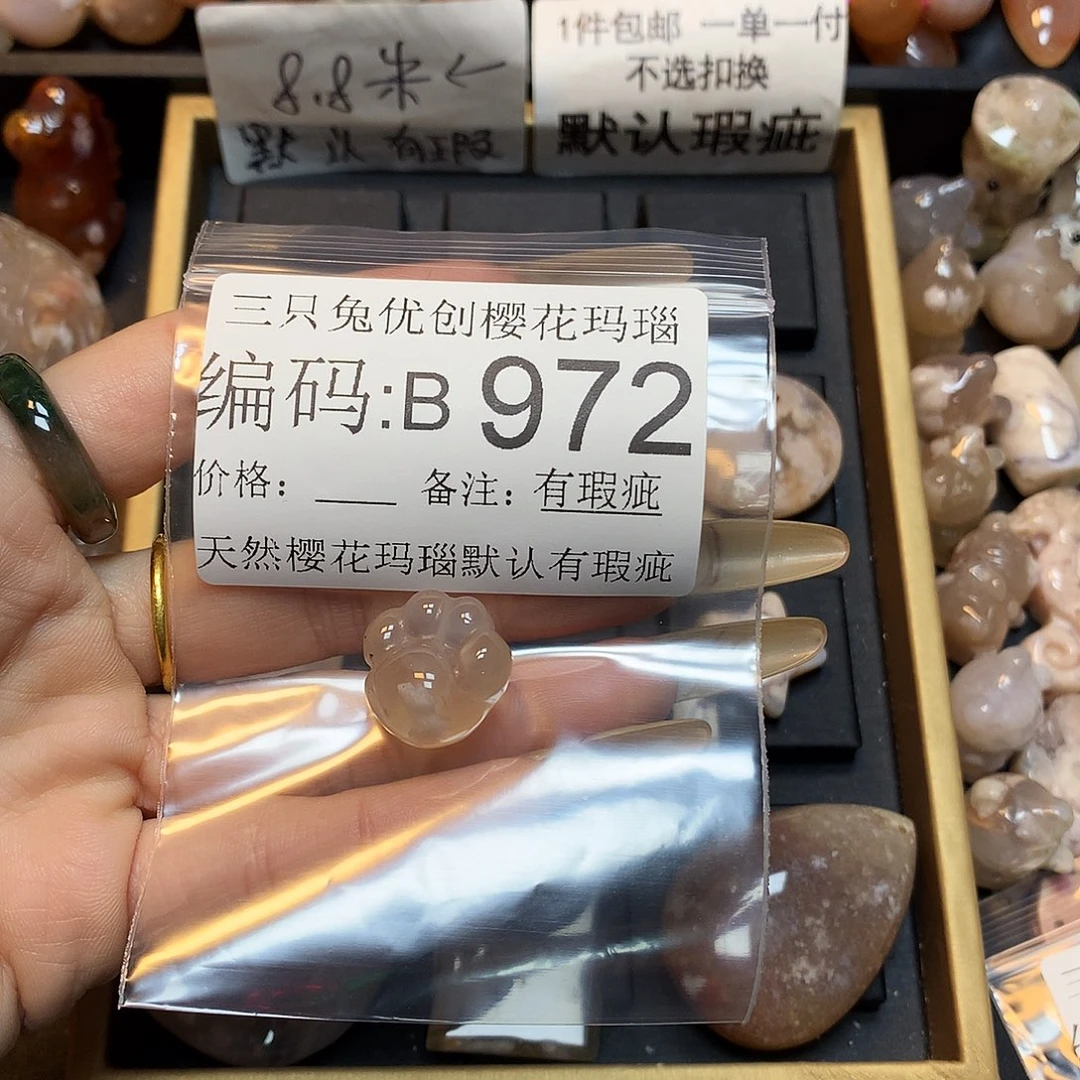 玛瑙/玉髓樱花合金谷****作