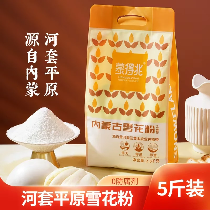 蒙得兆 5斤装内蒙古高筋通用家用河套平原雪花粉家用馒头面粉