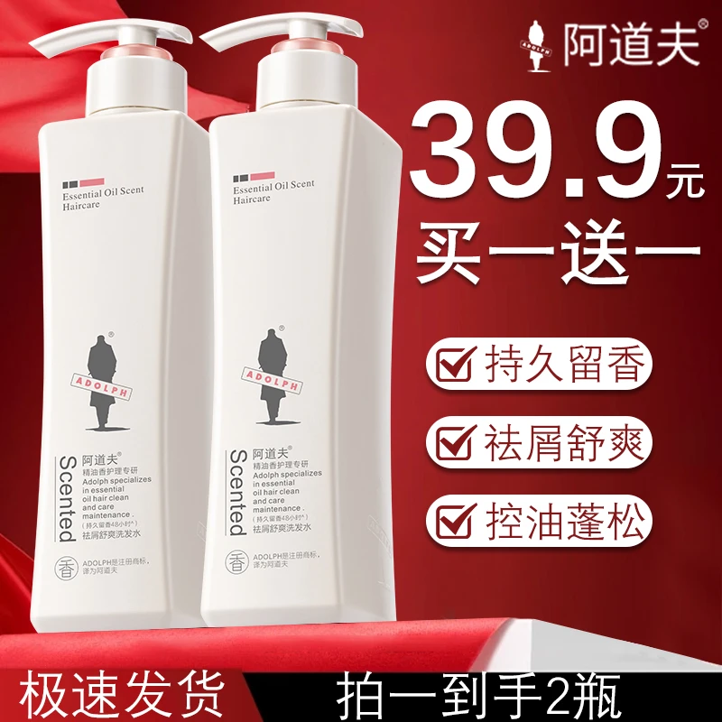 阿道夫洗发水控油清爽去屑止痒修护精油香氛持久留香洗发露洗头膏