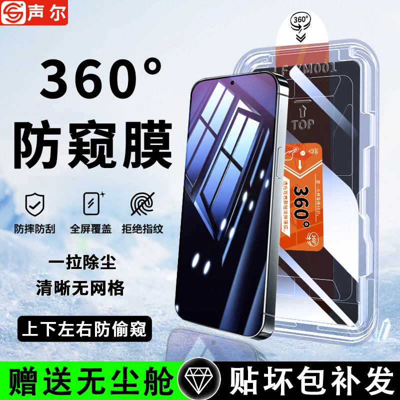 360°防窥适用魅族22钢化膜魅族21Note无尘舱防指纹全屏覆盖手机膜