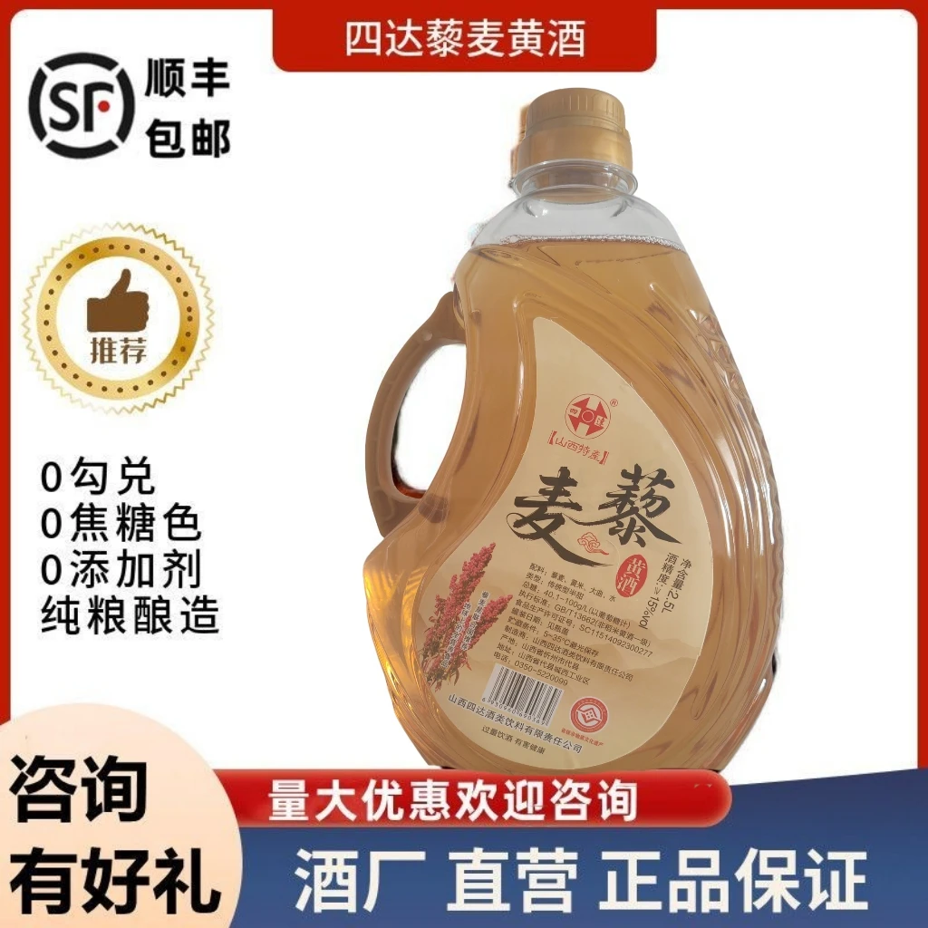 四达藜麦黄酒代县黄酒黍米黄酒半甜型无添加剂无焦糖色5斤实惠装