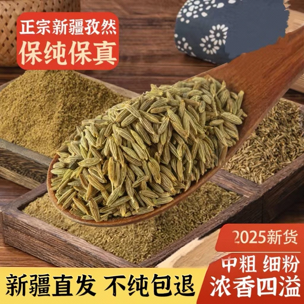 【直播专享】新疆孜然粉100g*1袋