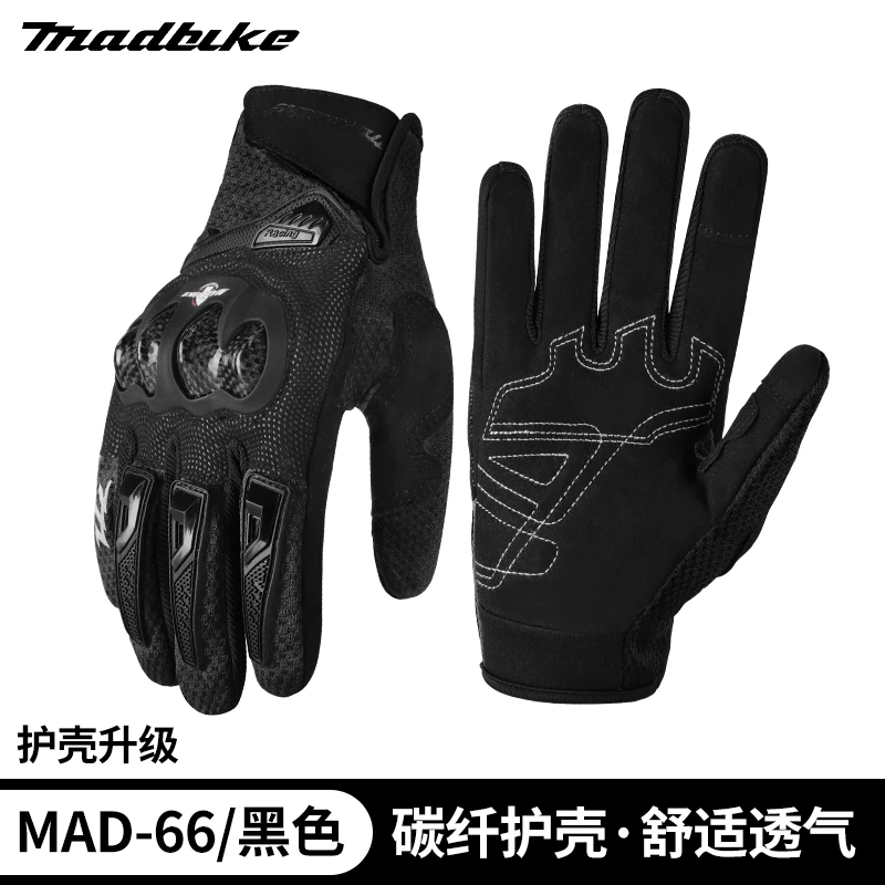 MADBIKE夏季摩托车碳纤维手套防摔通风透气防滑耐磨机车骑行装备