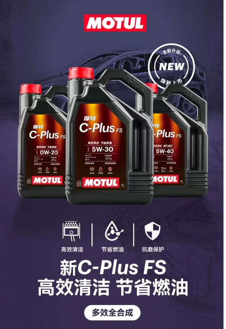 摩特【C-Plus】法国MOTUL 5w-30 5w-40 全合成汽车润滑油 SP 4L