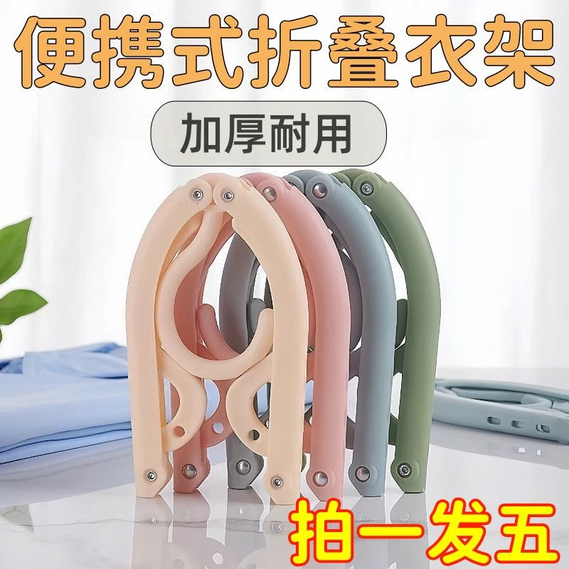 折叠衣架多功能新款家用阳台挂衣旅游出差便携晾衣撑子摆摊小衣架