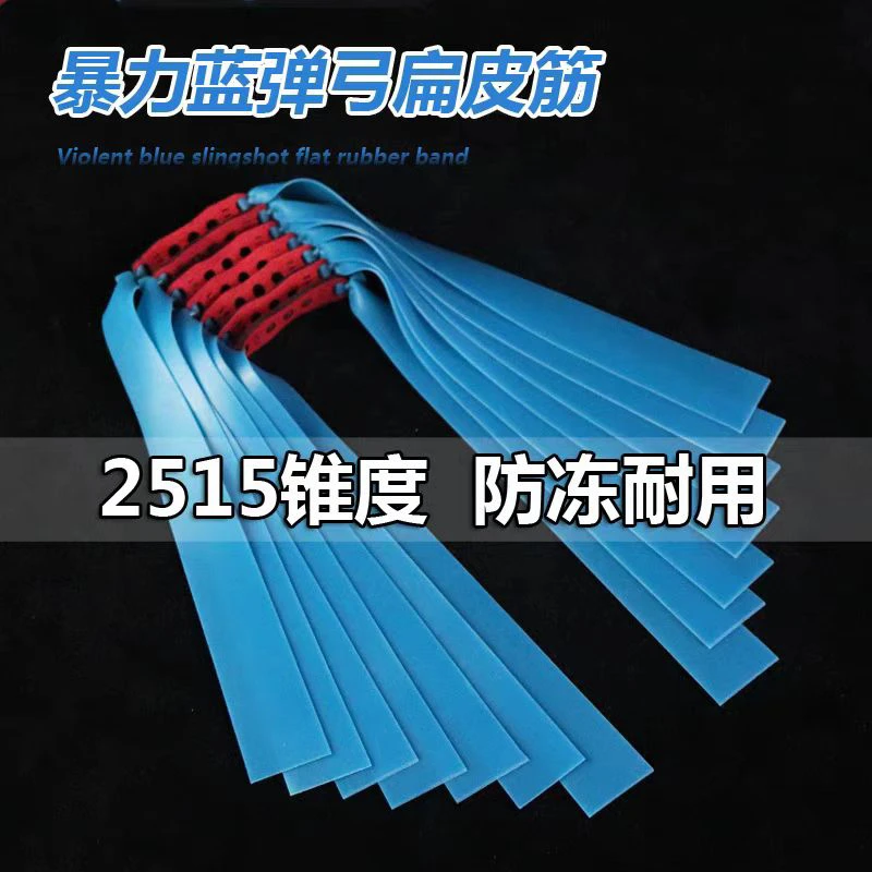 透明蓝扁皮筋专业耐磨高回弹有架宽长短拉耐用