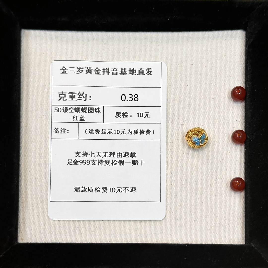 足金999烧蓝9MM5D镂空蝴蝶圆珠-红蓝 约0.38+玛 瑙