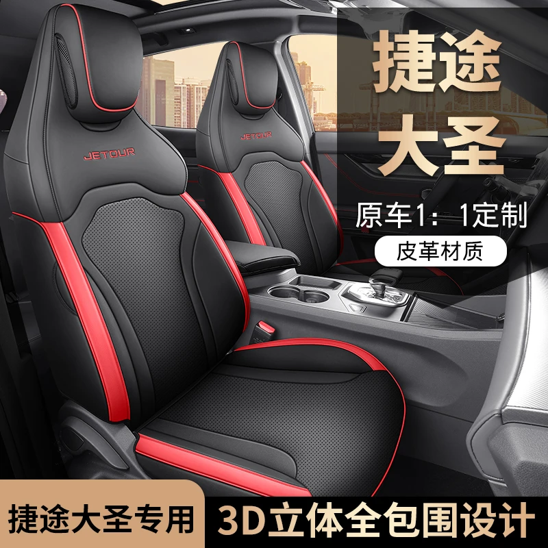 捷途大圣 专用汽车座套四季通用全包坐垫大圣皮革透气座椅套