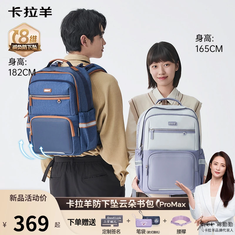【蒋勤勤代言】卡拉羊26L中学生防下坠8维减负云朵书包 CX5136L