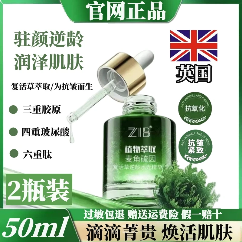 【正品保证】英国麦角硫因复活草精华蜜抗皱紧致抗氧精华油滋润锁水
