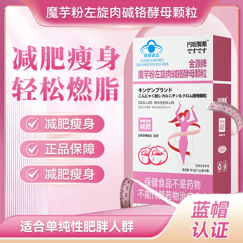 【减肥瘦身】魔芋粉左旋肉碱铬酵母颗粒自律搭档官方正品推荐m-h
