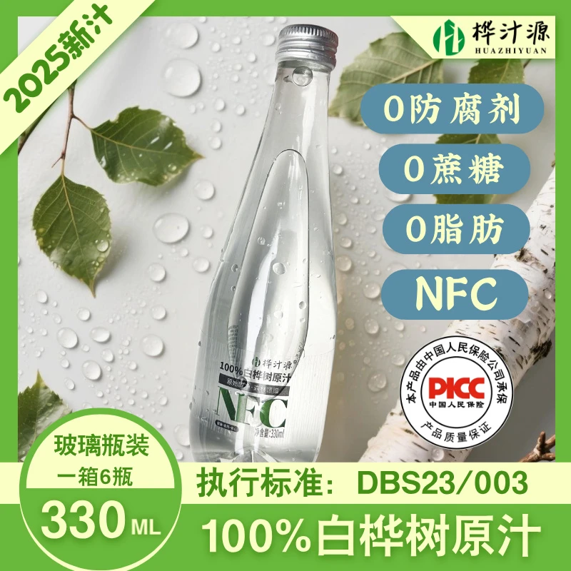 到手四箱桦汁源白桦树原汁NFC100%桦树原汁原液每箱330mL*6瓶
