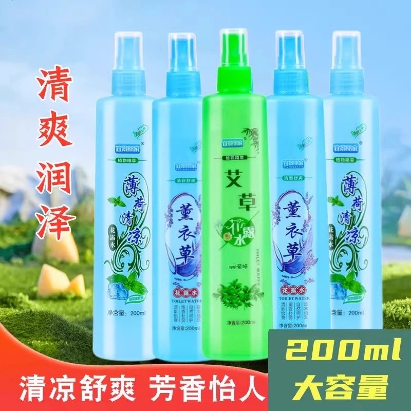 【夏季必备】正品花露水艾草清香持久止痒防蚊清凉爆款防蚊神器