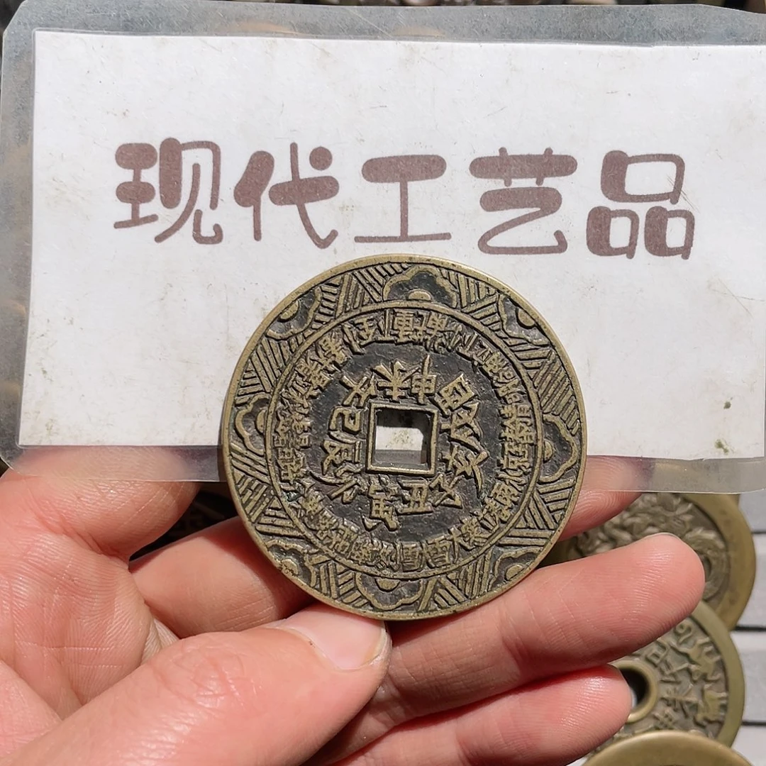 二***道铜现代花钱钱币工艺品文创
