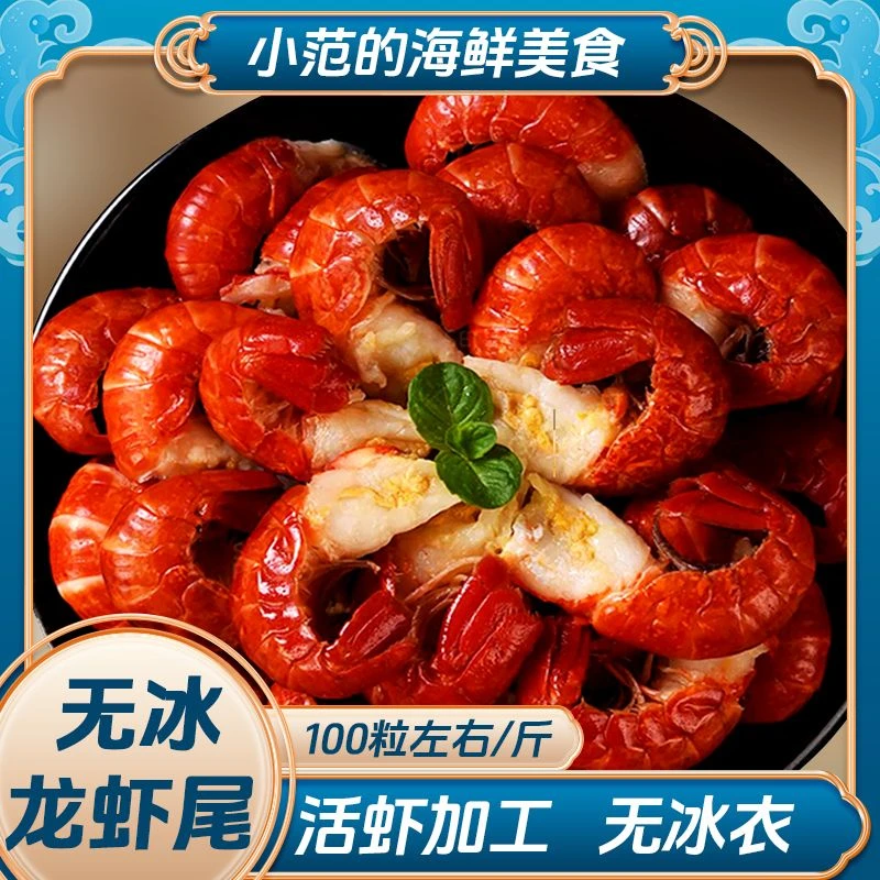 【小范海鲜】2025年新虾 大大号小龙虾尾 不包冰 每盒净重3斤赠调料