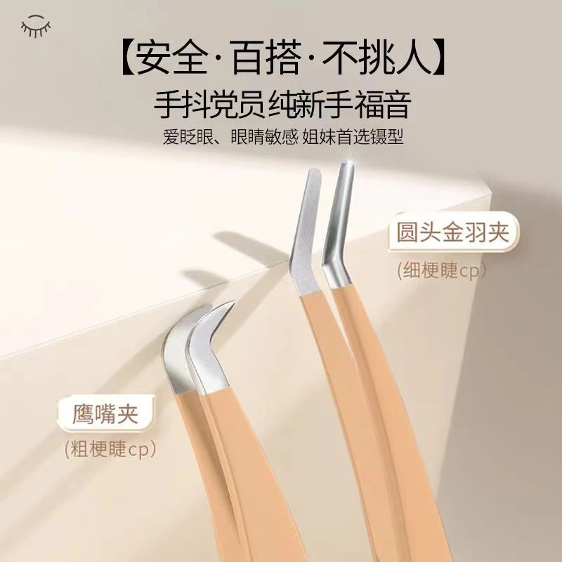 高精密假睫毛镊子金羽夹子专业嫁接种全套装工具初学者美睫师专用