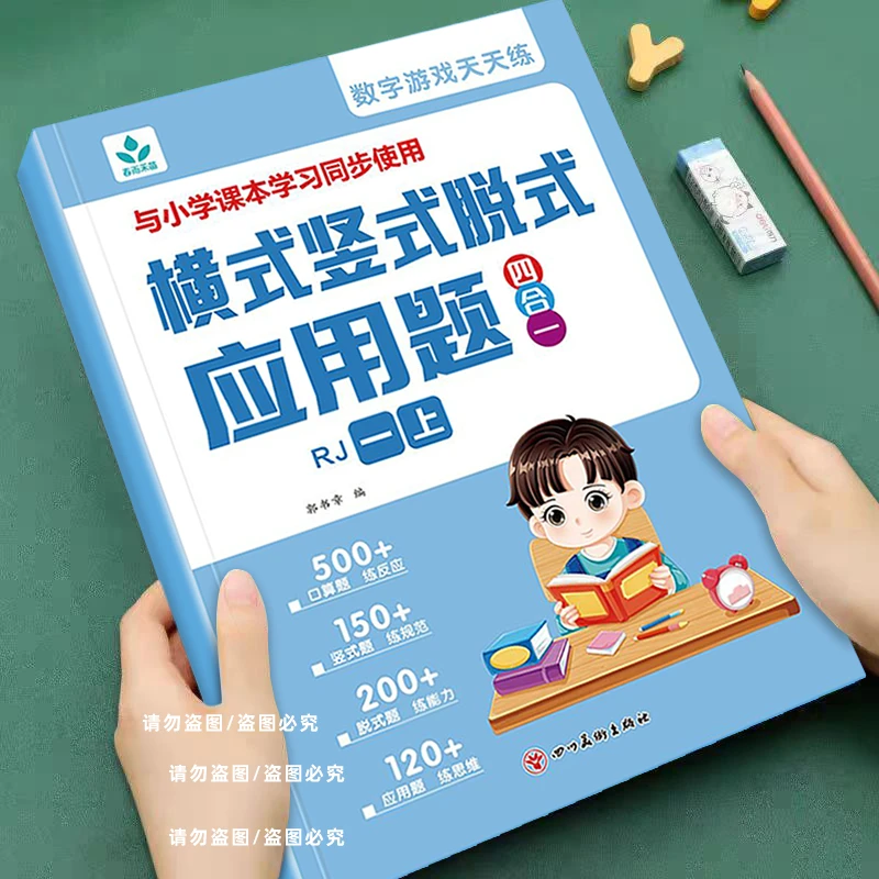 一二三年级上下册同步新教材数学专项训练口算竖式脱式应用四合一