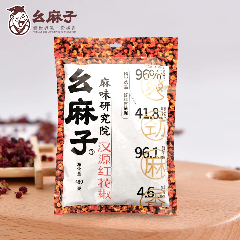 幺麻子汉源花椒480g大红袍麻椒调料特麻干货食用级干红花椒粒