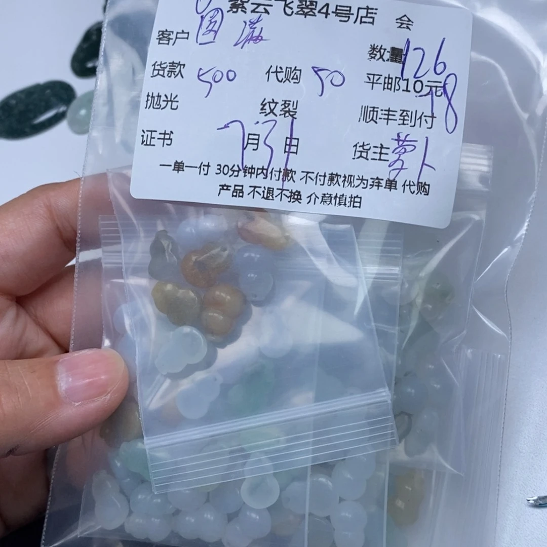 翡翠散珠1****3翡翠吊坠