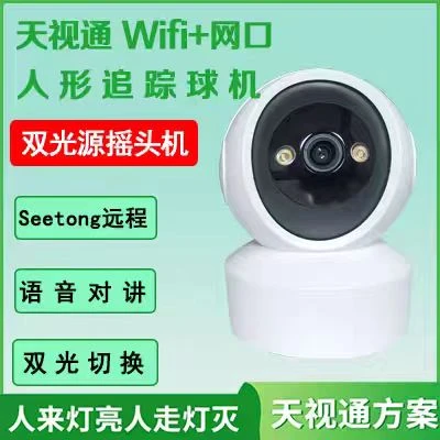 室内WiFi版双光摄像头监控视频高清鱼眼监控摄像头无线监控