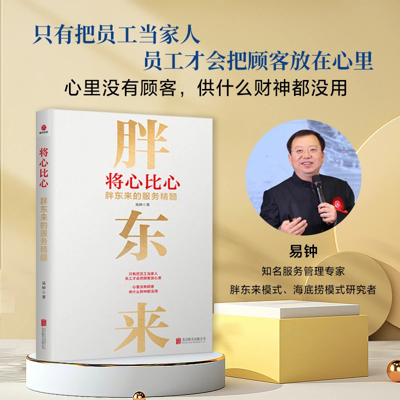 将心比心：胖东来的服务精髓