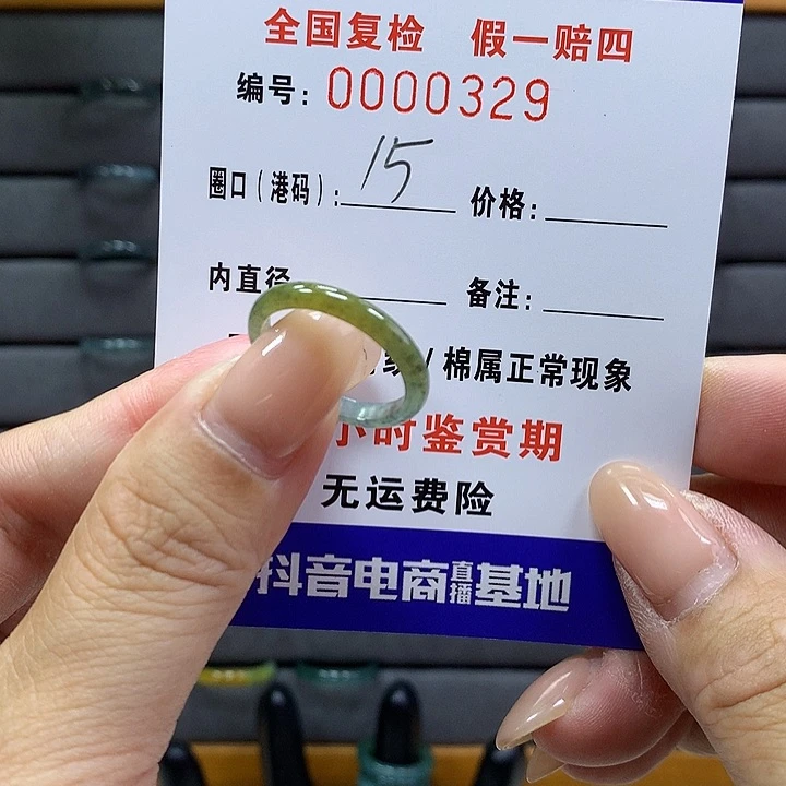 翡翠戒指未镶嵌       329