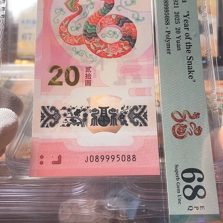 塑料089995088龙年生肖钞