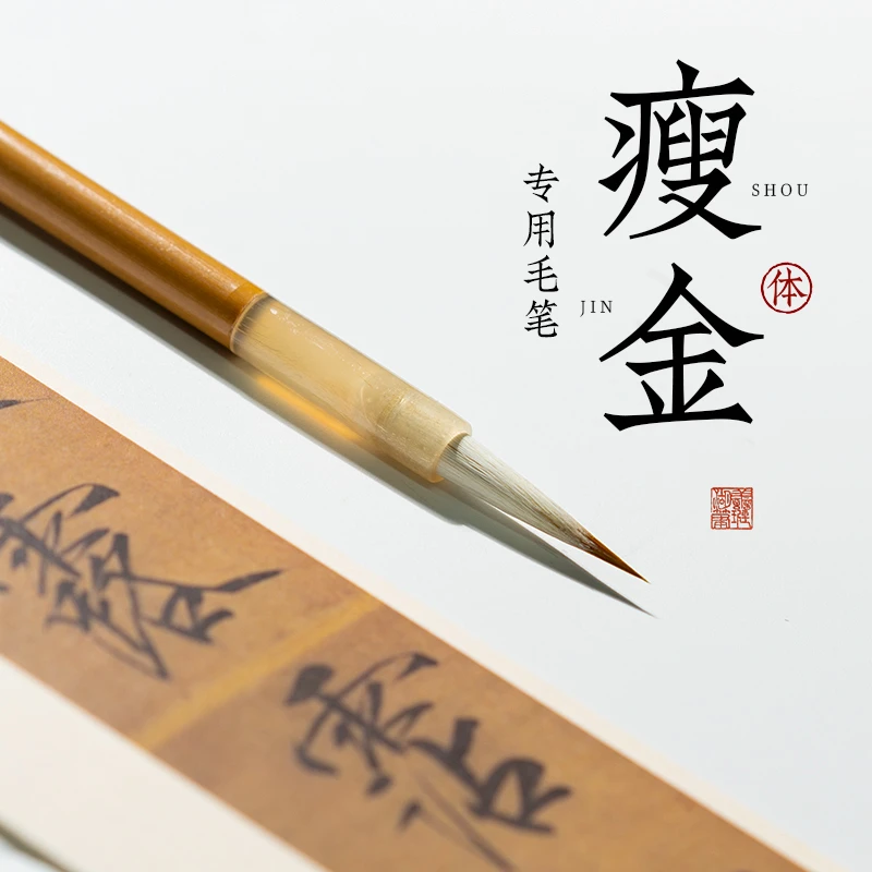 【瘦金体专用】湘月瑶华善琏湖笔兼毫毛笔小楷高专业级高质量毛笔