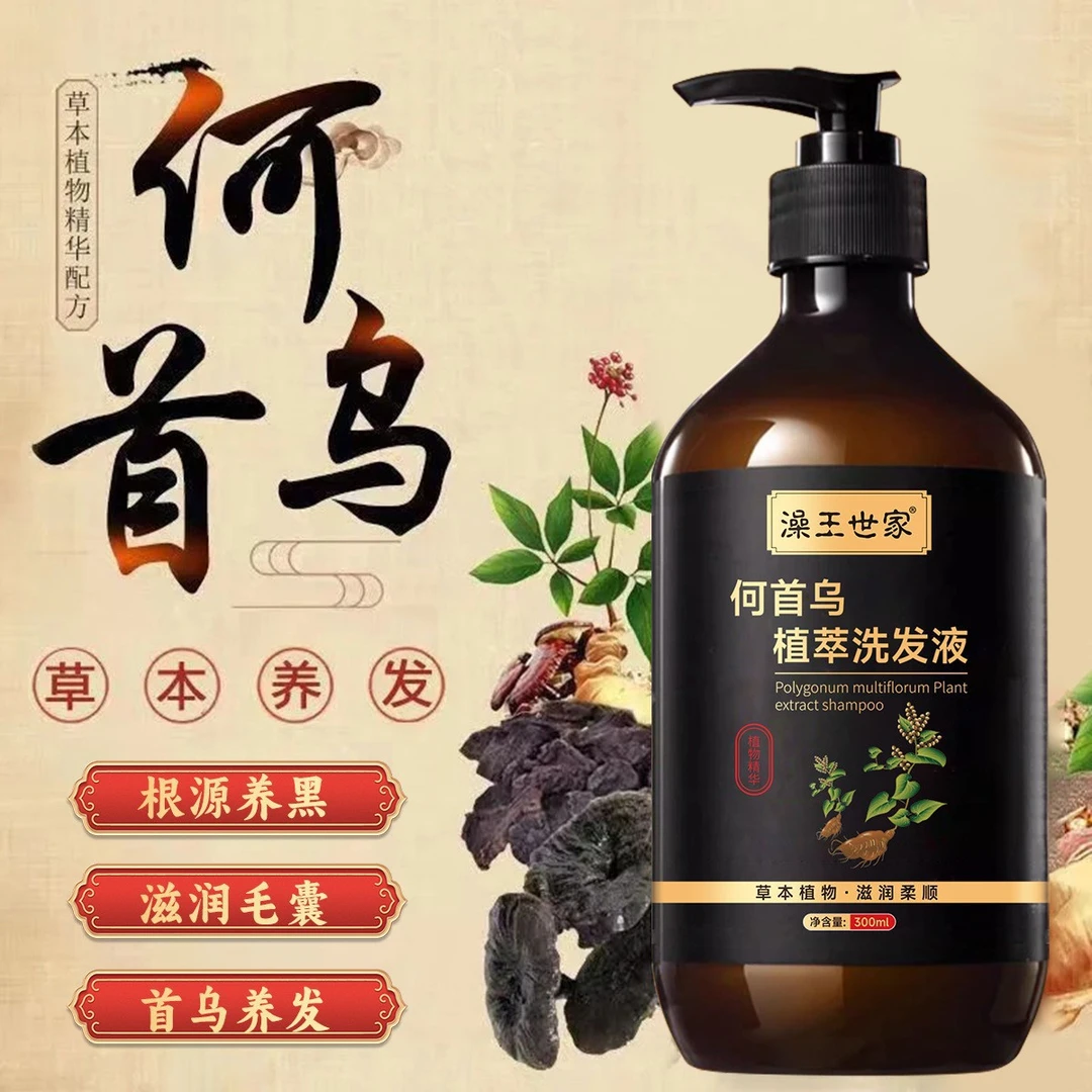 何首乌植萃洗发水去屑控油乌黑亮泽蓬松滋养柔顺养发护发洗发液