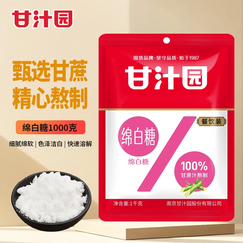 甘汁园【达人专属】绵白糖1kg食用白糖白砂糖细砂糖面包调味品