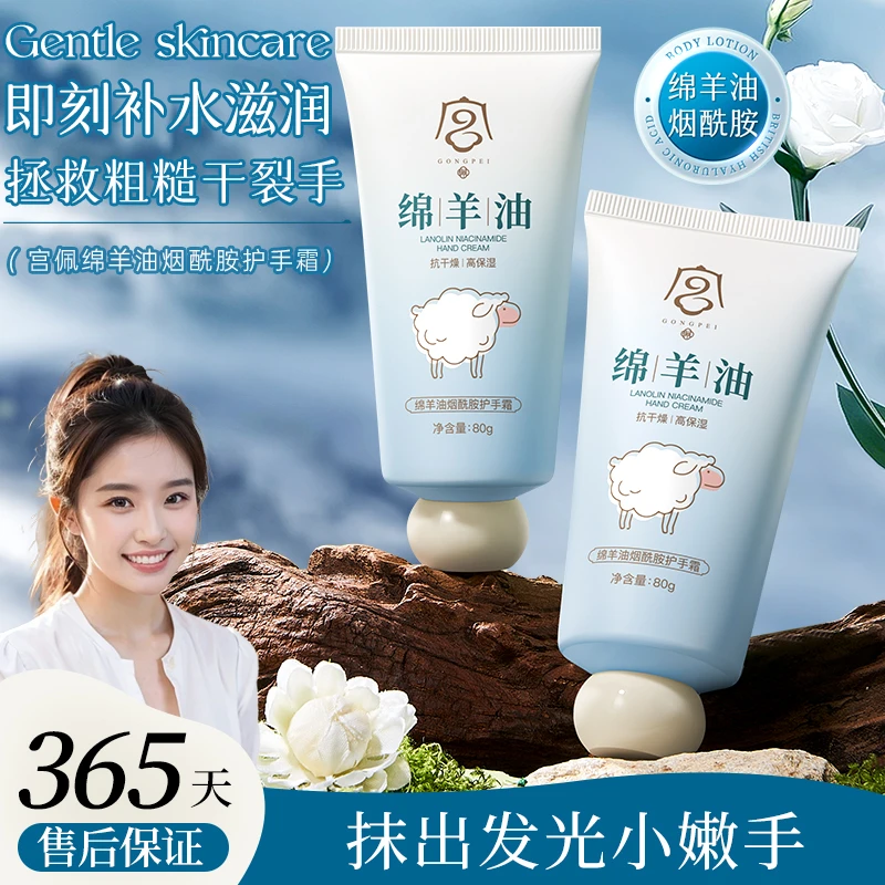 宫佩绵羊油烟酰胺护手霜80g