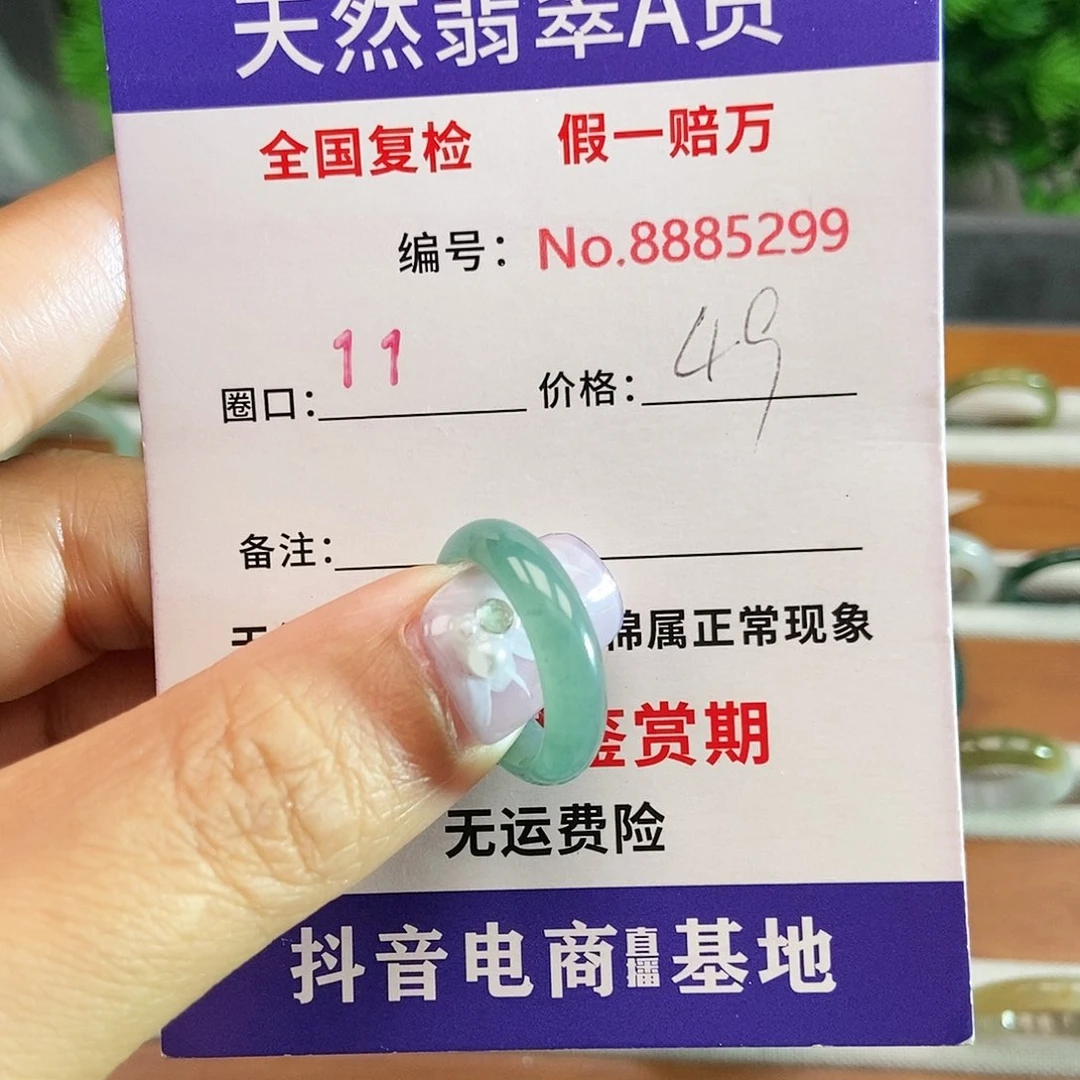 翡翠戒圈未镶嵌5299......
