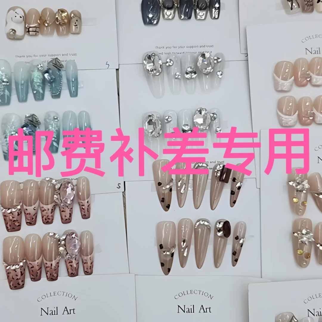 【kk穿戴甲】补邮专用链接，看清楚下单，单拍发工具包