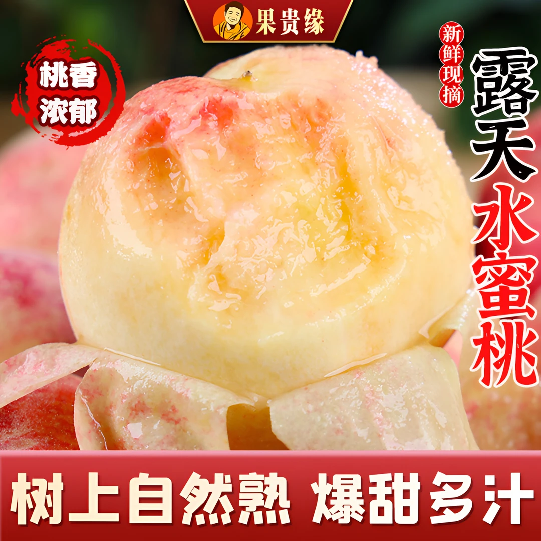 【爆甜多汁】新鲜水蜜桃软甜多汁香甜爽口果香皮薄美味采摘甜蜜包赔