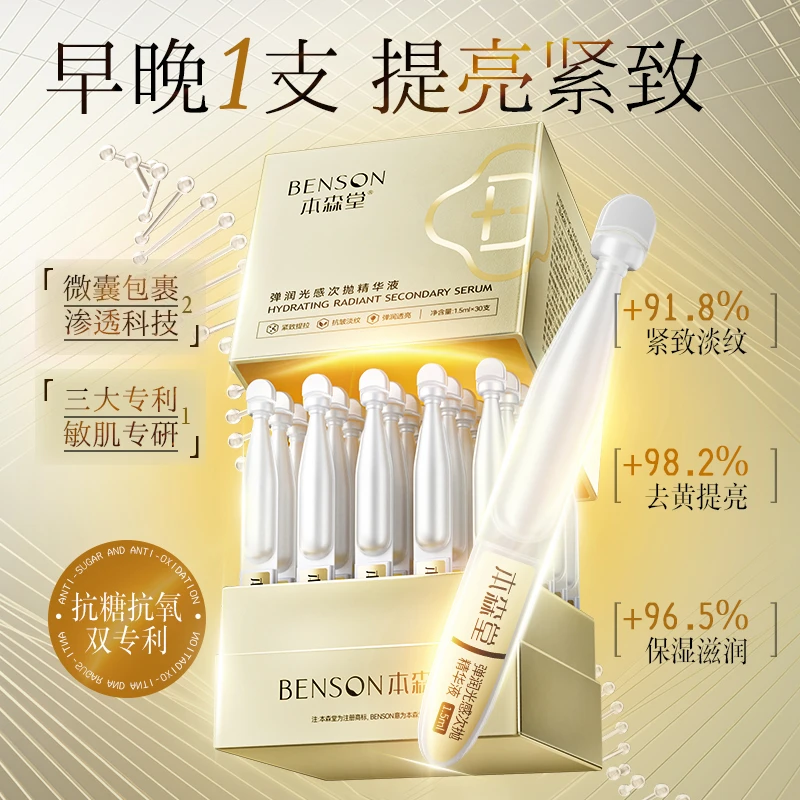 本森堂胶原蛋白肽次抛精华液抗氧化去黄抗皱紧致提亮肤色补水保湿