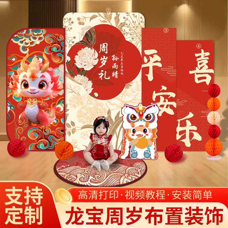 中式红色龙宝宝满月百天周岁生日抓周背景墙KT板场景布置装饰道具