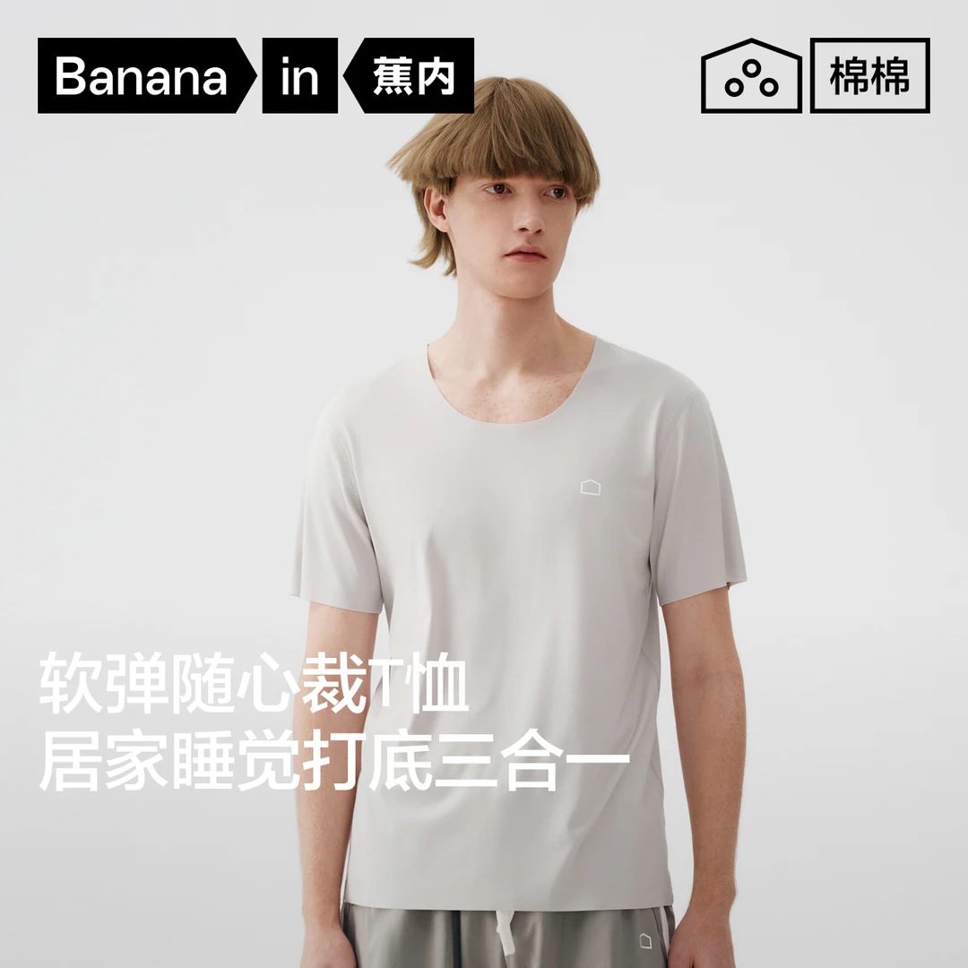 【达人专属】蕉内棉棉301H男士无痕短袖圆领T恤春夏纯色家居服-mcb