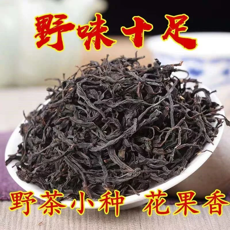 正宗武夷山高山野茶花果香浓香型野生红茶盒装250g