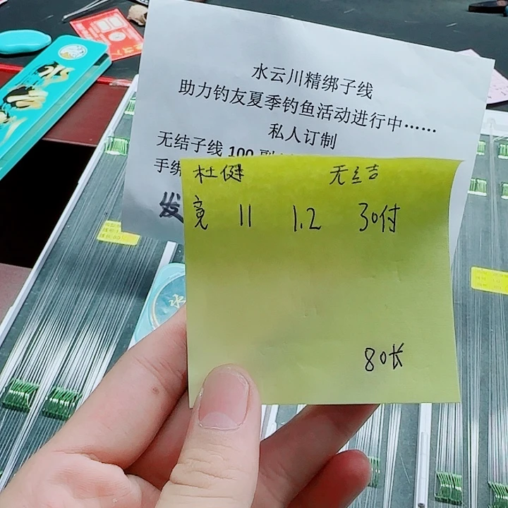 杜***健200M及以上尼龙闪电