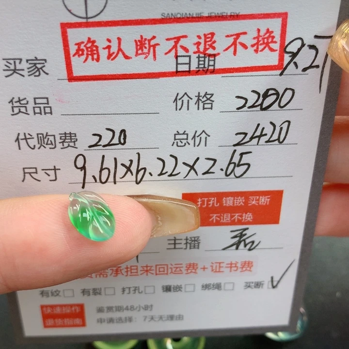 伽***雨翡翠裸石买断链接