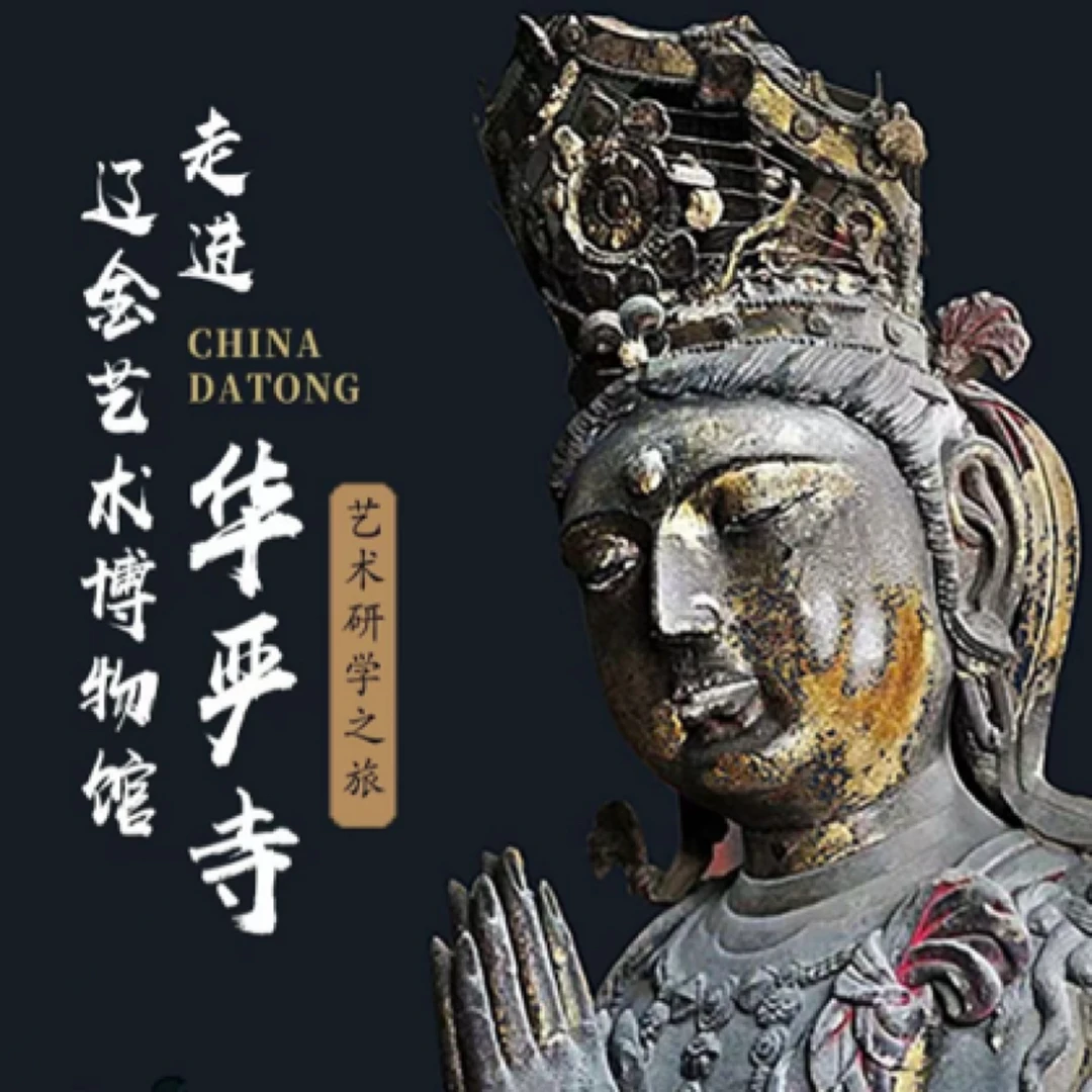 华严寺➕善化寺拼讲解(优惠卡专拍)