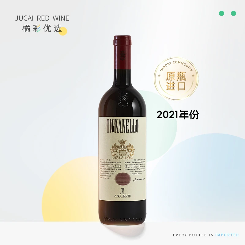意大利 原瓶进口 2021年安东尼世家天娜干红葡萄酒