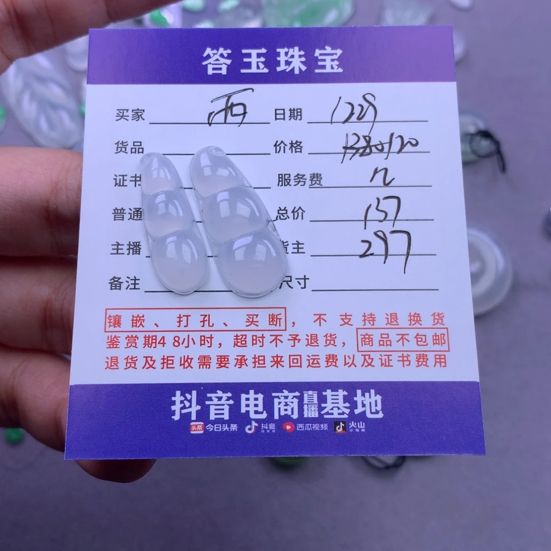 未镶嵌挂件翡翠?****贝