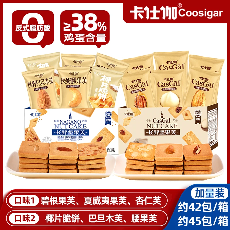 卡仕伽长野坚果芙脆饼干345g/328g早餐烘焙糕点解馋追剧小零食HY