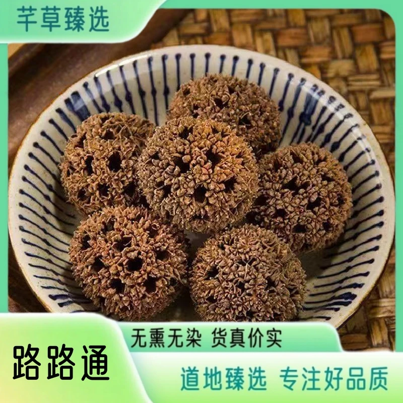 【路路通】精选高品质路路通无熏无硫路路通泡水另售当归