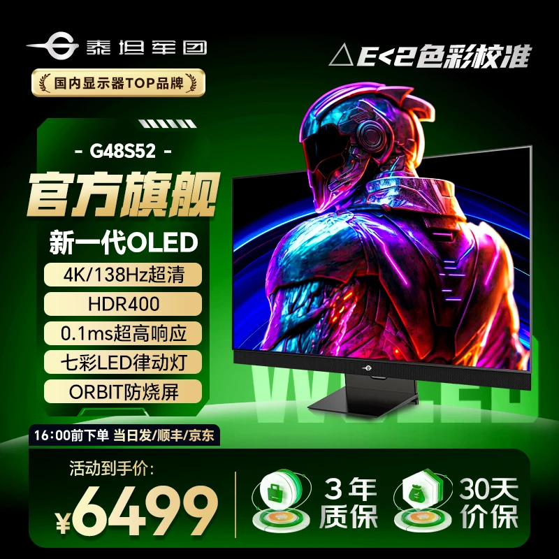 泰坦军团48寸4K智慧电竞影音屏138HzHDR400 超大显示屏 G48S52