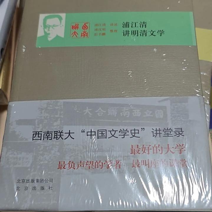 浦江清讲明清文学平装